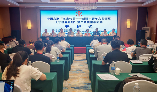 中国文联“名家传艺——新疆中青年文艺领军人才培养计划”集中研修