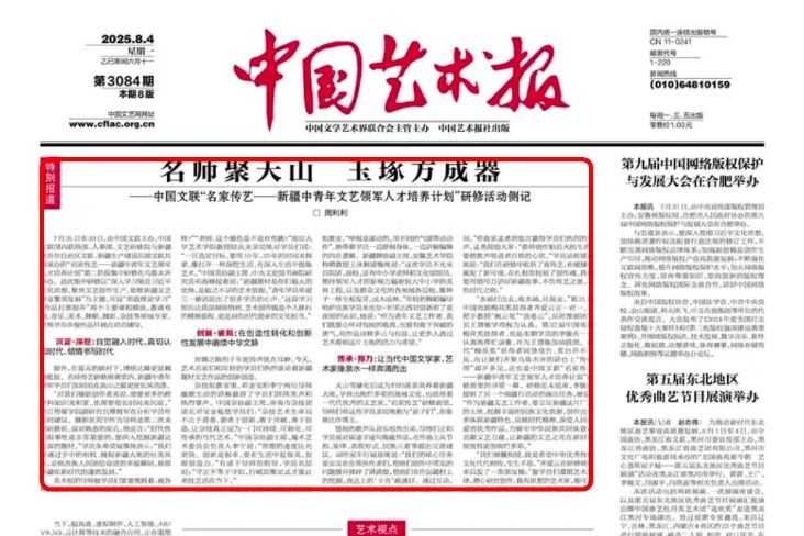名师聚天山 玉琢方成器——中国文联“名家传艺——新疆中青年文艺领军人才培养计划”研修活动侧记