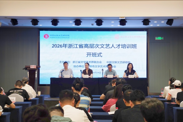 2026年浙江省高层次文艺人才培训班在深圳市举办