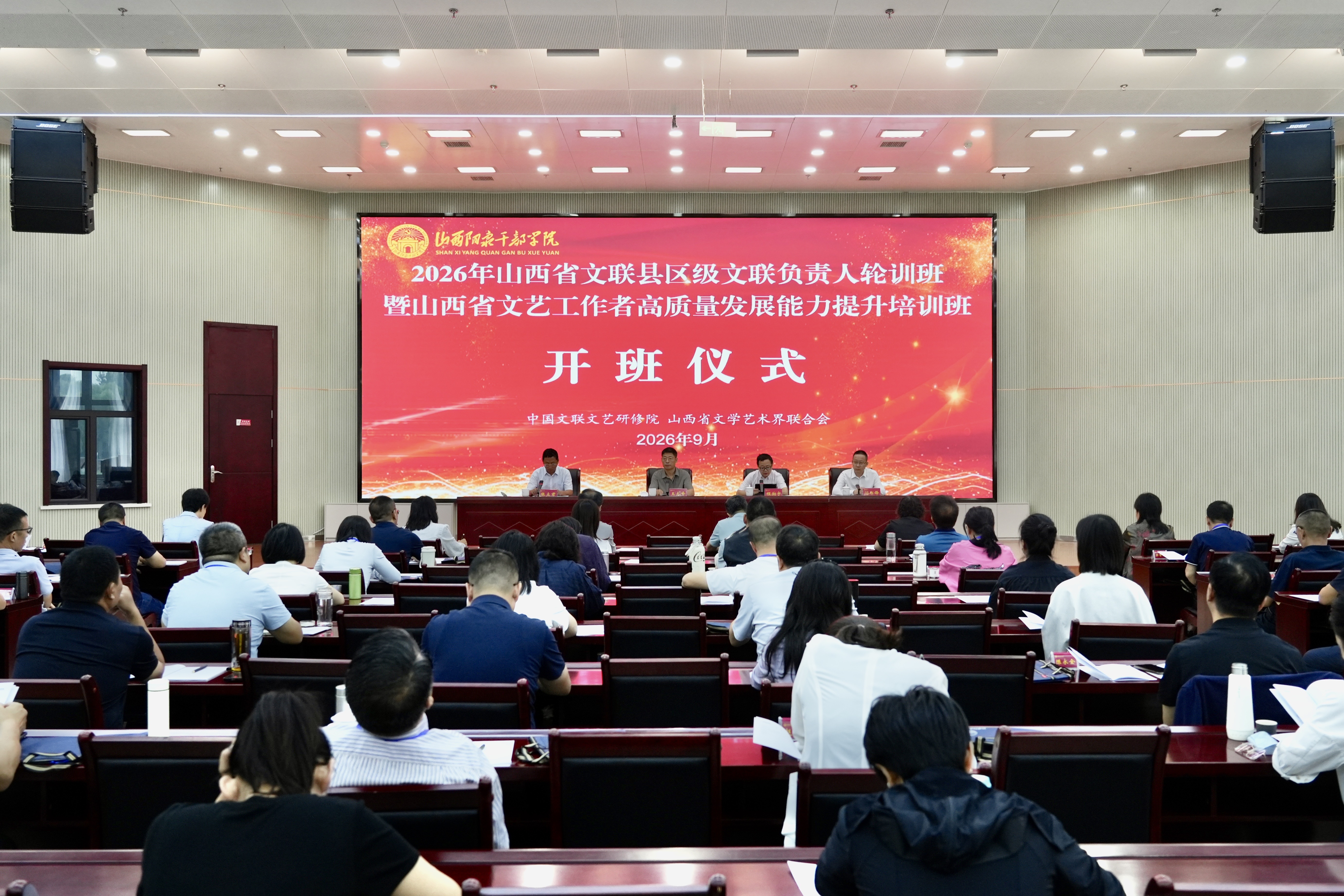 2026年山西省县区级文联负责人轮训班暨山西省文艺工作者高质量发展能力提升培训班在阳泉举办