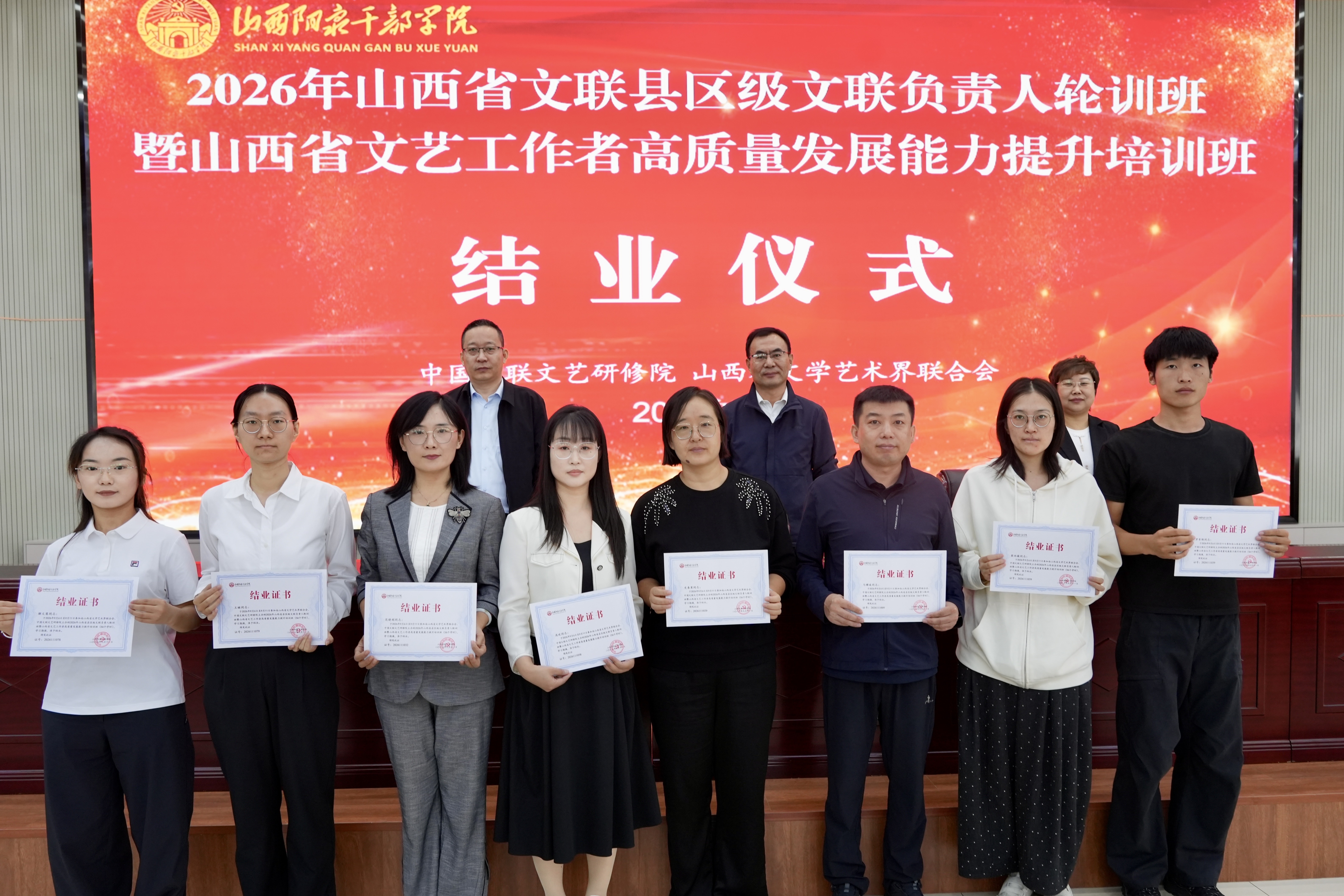 2026年山西省县区级文联负责人轮训班暨山西省文艺工作者高质量发展能力提升培训班结业